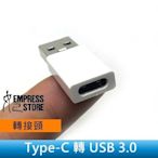 【妃小舖】小巧/便攜 Type-C 母 轉 USB 3.0 公 轉接頭/轉換頭 三星/HTC 手機/平板/電腦