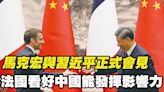 【每日必看】馬克宏與習近平正式會見達9次 會面歷程畫面全都錄 法國看好中國能發揮影響力 20240506 | 中天新聞網