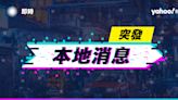 土瓜灣新亞中學化學堂疑洩不明氣體 11 名學生不適