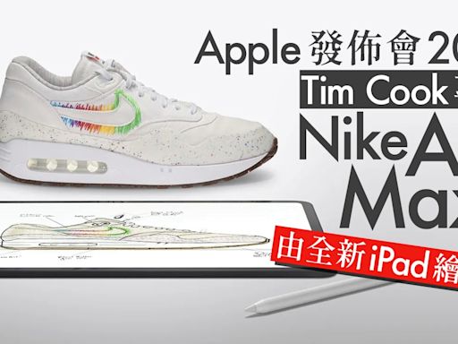 Apple發佈會丨Tim Cook以iPad訂製專屬Nike波鞋 挑戰喬布斯NB？