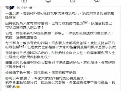 AI換臉視訊名人受害！Gino曝心聲：我不會私訊借錢