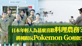 創新科技 | 日本年輕人為甚麼喜歡料理農務？耕種跟玩Pokemon Go相似？農業領域有無限創業機會與商機？ | Jimmy Leung - 改朝換代Digital