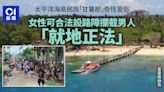 女人可隨街性侵男人？海島部落節日 民眾被勸兜路 遊客都要小心