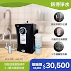 【諾得淨水】公司貨 廚下型淨水器+加熱器 WaterFilter+ 24.2.201＋NEX-25A1