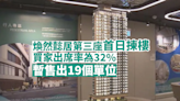 煥然懿居第三座首日揀樓 買家出席率為32% 暫售出十九個單位