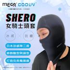 ※附發票※【MEGA COOUV】SHERO 全罩式 女騎士 木蘭頭套 UV-515B 女騎士頭套 全罩頭套