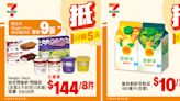 【7-11】雪糕、飲品、零食限時優惠 Häagen-Dazs 迷你雪糕杯/雪糕批 $144/8件（即日起至11/06）