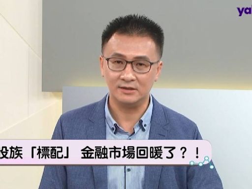 金融股還能存？專家挑出這兩檔還有甜甜價