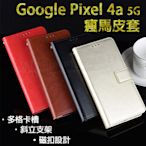 【瘋馬皮套】 Google Pixel 4a 5.81吋 G025J 插卡 手機皮套/斜立 磁扣/防摔 側掀 手機保護套