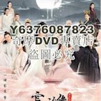 DVD影片專賣 大陸劇【三生三世宸汐緣/宸汐緣】【張震/倪妮】【國語中字】清晰10碟