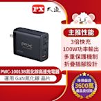 PX大通氮化鎵快充USB電源供應器/充電器(Type-Cx3 + Type-Ax1) PWC-10013B