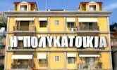 I Polykatoikia