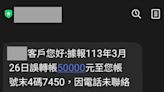 銀行員騷擾我全家！她帳戶多5萬「遭撥打30通電話」 網驚：這是詐騙嗎