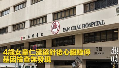 4歲女童仁濟縫針後心臟驟停 基因檢查無發現