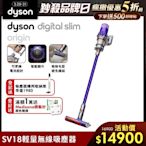 Dyson 戴森 Digital Slim Origin SV18 智慧輕量無線吸塵器 (紫色)
