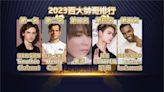 2023百大帥哥美女出爐! 韓團女成員Nancy奪冠