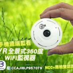 全世界最小監視器超廣角360度全景攝影機VR360度全景式360度WiFi監視器/無線遠端針孔攝影機