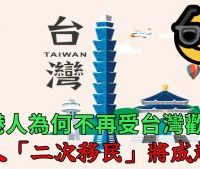香港人為何不受台灣歡迎？ 港人「二次移民」將成趨勢 | 蕃新聞