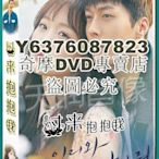 DVD影片專賣 韓劇《過來抱抱我》 張基龍/秦基周 國/韓雙語 高清盒裝8碟