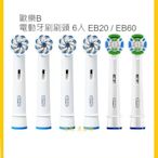 【Costco好市多-現貨】德國百靈 Oral-B 歐樂B 電動牙刷刷頭組 (EB60*4入+EB20*2入)