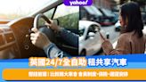 移民英國｜24/7全自助租共享汽車慳錢首選 ! 比較兩大車會 會員制度、保險、遲還安排