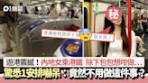 遊港被震撼！內地女乘港鐵 驚悉1安排嚇呆：竟然不用做這件事？