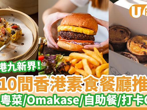 逾10間香港素食餐廳推介！點心粵菜／Omakase／素食自助餐／打卡Cafe／素食甜品 | U Food 香港餐廳及飲食資訊優惠網站