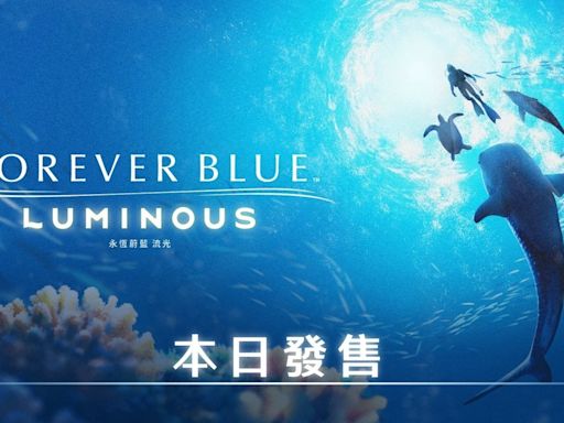 《永恆蔚藍 流光》本日發售 可探索特別海域的「活動之旅」也即將舉辦