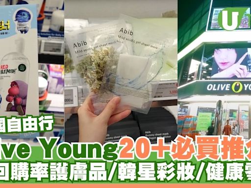 韓國Olive Young必買推介2024｜高回購率護膚品、韓星同款彩妝、人氣健康零食 | U Travel 旅遊資訊網站