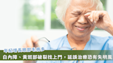 老了白內障惡化，還變黃斑部病變？醫提醒退化性眼疾小心「視野破洞」救不回