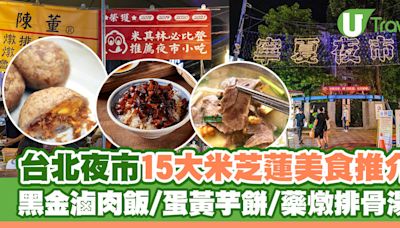 台北夜市2024｜5間台北夜市推薦美食名單 士林/寧夏/饒河街/華西街/臨光街夜市 | U Travel 旅遊資訊網站