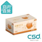 【CSD中衛】雙鋼印醫療口罩-柑橘橙1盒入(50片/盒)