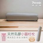 【班尼斯乳膠枕】天然乳膠小圓柱枕