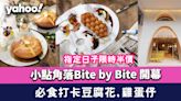 旺角美食︱新派甜品店「小點角落Bite by Bite」開幕！新店指定日子限時半價 必食打卡豆腐花／雞蛋仔