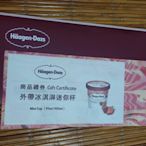 Haagen-Dazs 哈根達斯冰淇淋迷你杯兌換券