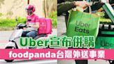 快訊／外送市場將大洗牌！Uber砸9.5億美元併購foodpanda台灣外送事業