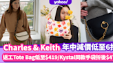 Charles & Keith優惠｜小ck年中大減價！返工Tote Bag低至$419/必入鏈條半月包、Kystal至愛同款手袋