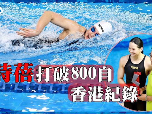 800自都擸埋！何詩蓓打破塵封16年香港紀錄