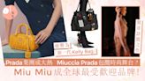 Lyst 2024熱門時尚品牌排名公開：miumiu收獲民心 榮登首季榜一