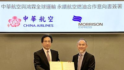 華航聯手鴻霖全球運輸 簽署永續航空燃油MOU
