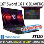 msi微星 Sword 16 HX B14VFKG-046TW 16吋 電競筆電 (i7-14700HX/32G/1T SSD+1T SSD/RTX4060-8G/Win11-32G雙碟特仕版)