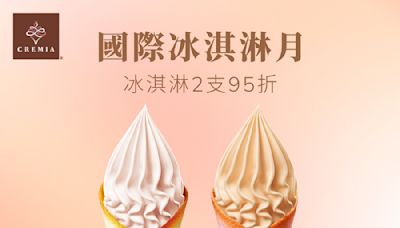 【販售門市】CREMIA「富良野哈密瓜」霜淇淋暑假開吃 7 月吃北海道冰淇淋之神享 2 支 95 折 | 蕃新聞