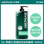 Aromase 艾瑪絲 5α茶樹沁涼高效控油洗髮精 1000mL