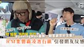 最新一期RunningMan爆出霸凌事件？觀眾集體抗議劉在錫與金鐘國玩笑開得太過分