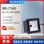 【好康】MS-7160固定式掃描模塊條碼掃描器數據採集器防水選配
