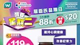 【屈臣氏】買精選屈臣氏及獨家品牌產品3件額外88折（只限14/05）