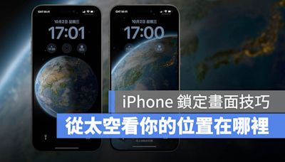 iPhone 鎖定畫面小技巧：用天文主題從太空追蹤所在位置，還有日夜變化