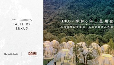 Taste by Lexus x 三星頤宮中餐廳 品味非凡美饌