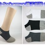∥⊕ Sock army × 襪子部隊 ⊕∥~台灣製MIT。紅外線奈米竹炭襪(200針)。除臭。抗菌。一雙30元