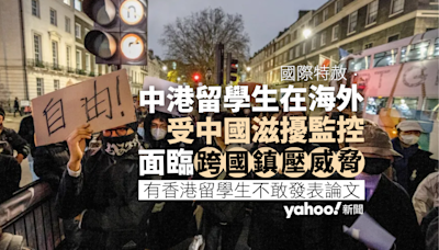 國際特赦：中港留學生在海外面臨「跨國鎮壓威脅」 遭滋擾監控 有香港留學生不敢發表論文｜Yahoo